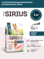 Сухой корм для собак Sirius Adult (белая рыба) (20 кг)
