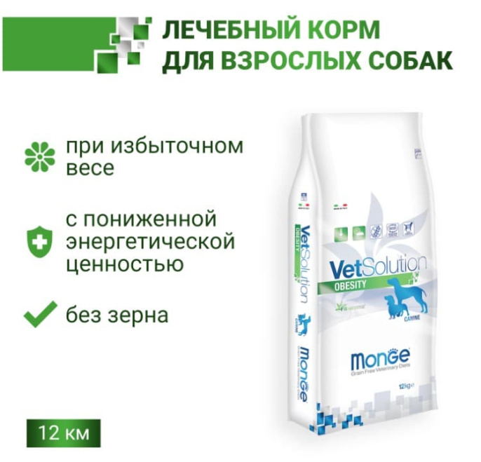 Сухой корм для собак Monge VetSolution Obesity Dog (12 кг)