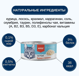Консервы для кошек Wanpy Cat (курица, лосось)
