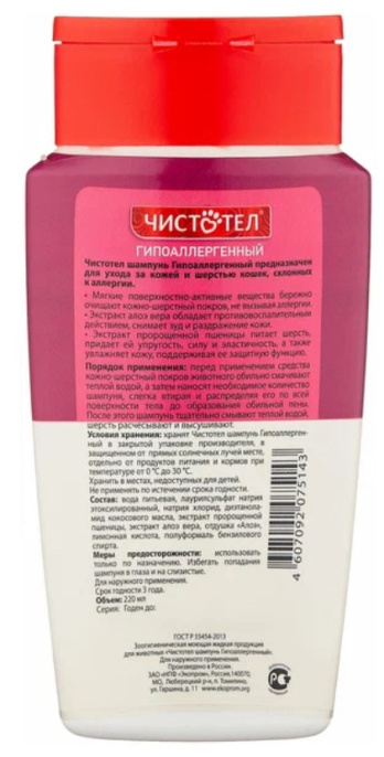 Шампунь гипоаллергенный для кошек Чистотел (220 мл)