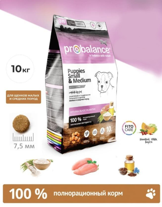 Сухой корм для щенков ProBalance Immuno Puppies Small & Medium (10 кг)