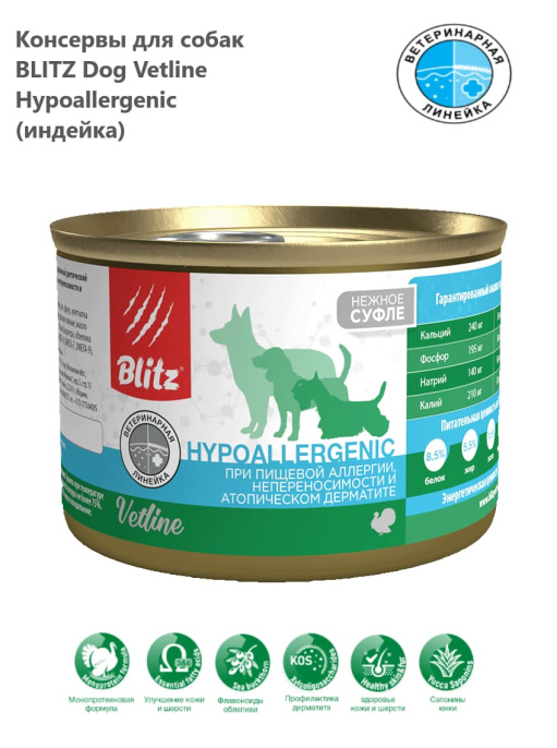 Консервы для собак BLITZ Dog Vetline Hypoallergenic (индейка) (200 гр.)