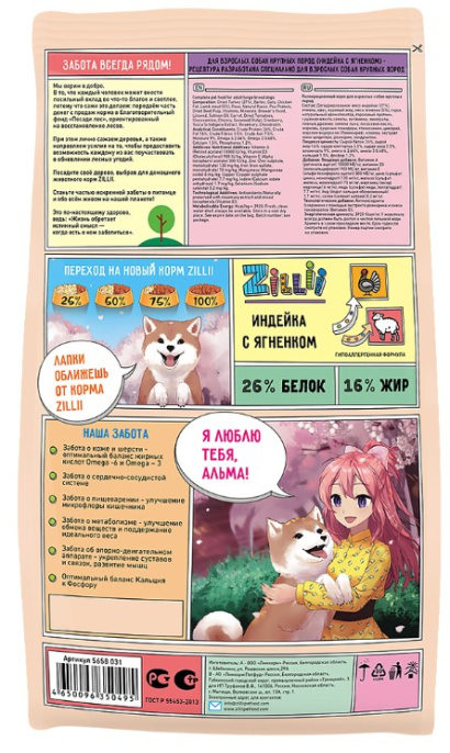 Сухой корм для собак крупных пород ZILLII Large Adult Dog (индейка, ягненок) (3 кг)