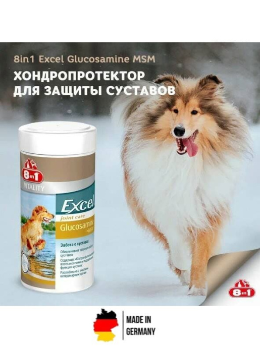 Добавка для собак 8in1 Excel Glucosamine+MSM (55 таб.)