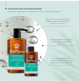 Шампунь для собак ProPhyto Sensitive Skin против зуда и раздражения