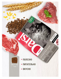 Сухой корм для кошек Darsi Мясное ассорти