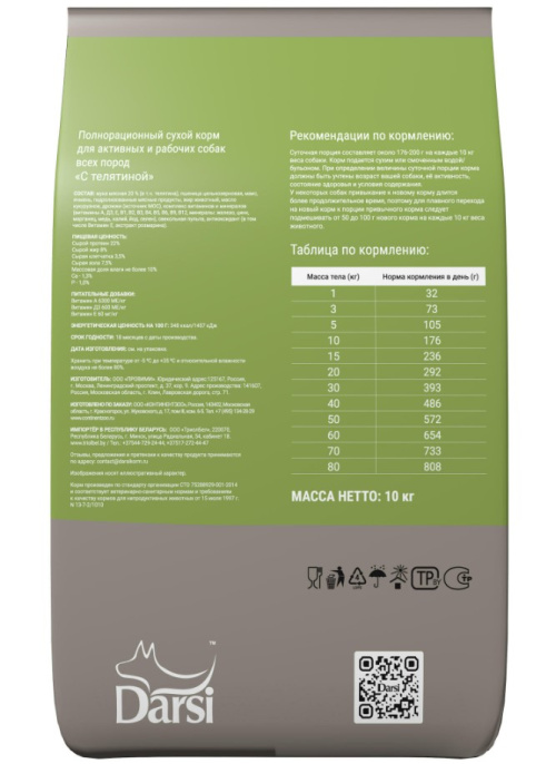 Сухой корм для собак Darsi Active (телятина) (10 кг)