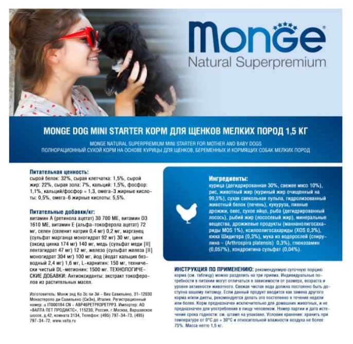 Сухой корм для щенков Monge Dog Daily Line Mini Starter (курица, рис) (15 кг)