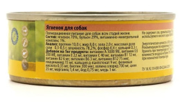 Консервы для собак Berkley (ягненок)