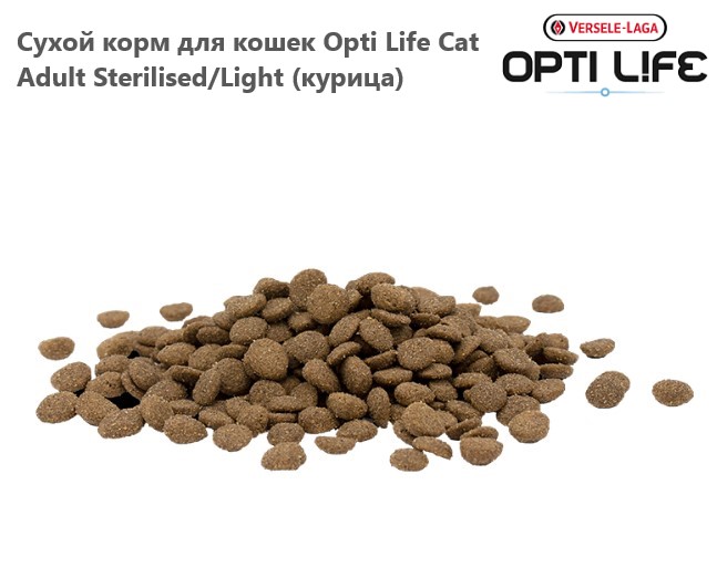 Сухой корм для кошек Opti Life Cat Adult Sterilised/Light (курица) (2,5 кг)