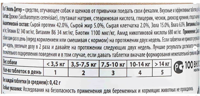 Добавка против поедания фекалий 8in1 Excel Deter Coprophagia (100 таб.)
