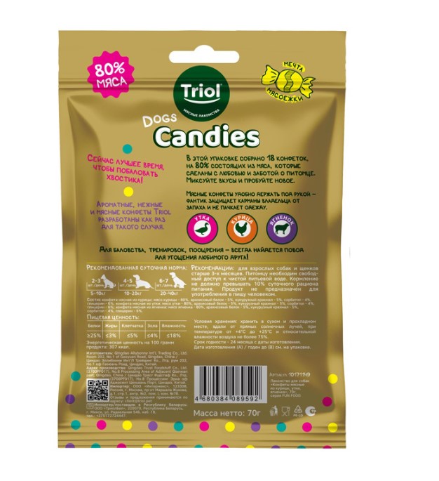 Triol Лакомство для собак «Конфеты мясные из курицы, утки, ягненка» (70 гр.)