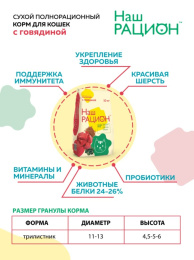 Сухой корм для кошек Наш Рацион Adult Cat (говядина)