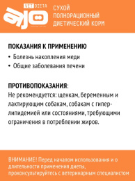 Сухой корм для собак AJO Vet Dieta Hepatic