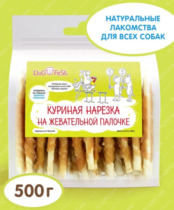 Лакомство для собак DOG FEST Куриная нарезка на жевательной палочке (500 гр)
