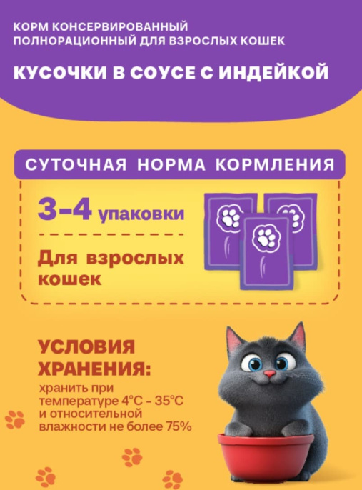 Влажный корм для кошек Хаппи Лаппи Adult Cat (индейка) (75 гр)