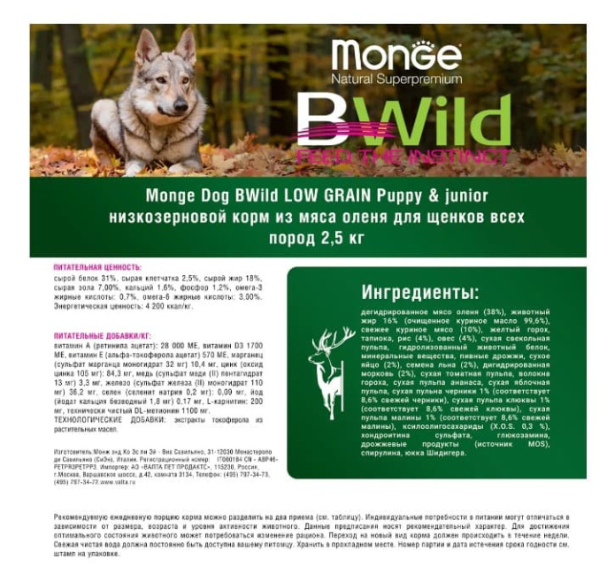 Сухой корм для щенков Monge BWild LG Puppy All Breeds (оленина) (2,5 кг)