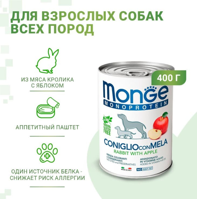 Паштет для собак Monge Natural Monoprotein Dog Adult (кролик, яблоко) (400 гр.)
