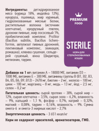 Сухой корм для стерилизованных кошек Sirius Adult Cat (индейка, курица) 