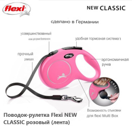 Поводок-рулетка Flexi NEW CLASSIC розовый (лента)