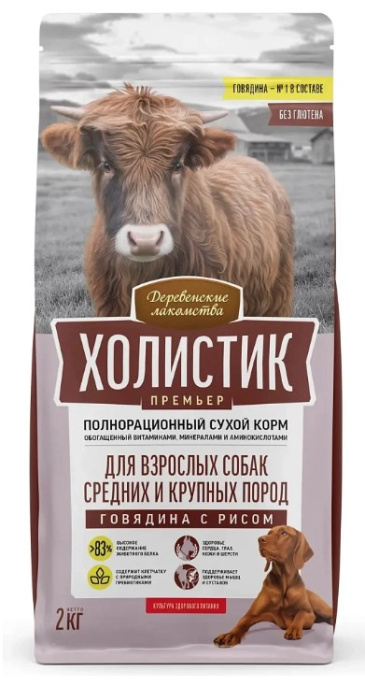 Сухой корм для собак Деревенские лакомства Холистик Премьер Medium & Large Adult Dog (говядина, рис) (2 кг)