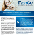 Сухой корм для собак Monge Dog Daily Line Mini Adult (курица, рис) (15 кг)