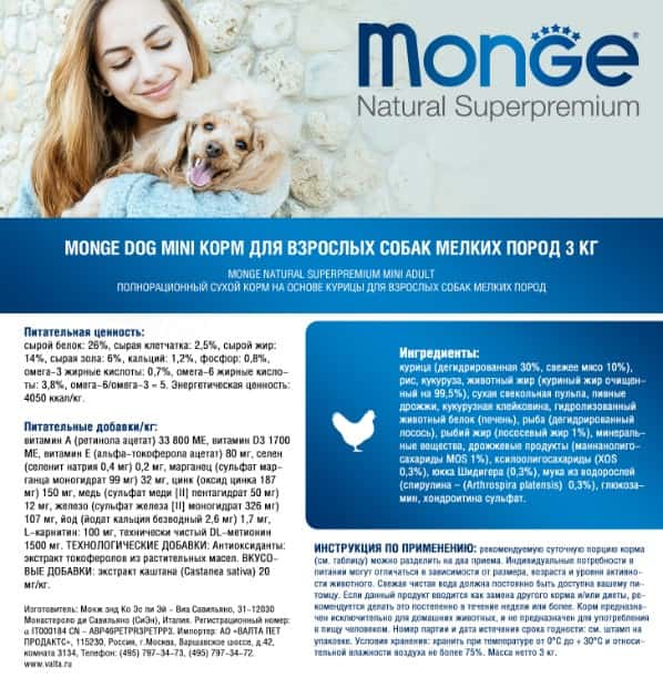 Сухой корм для собак Monge Dog Daily Line Mini Adult (курица, рис) (15 кг)