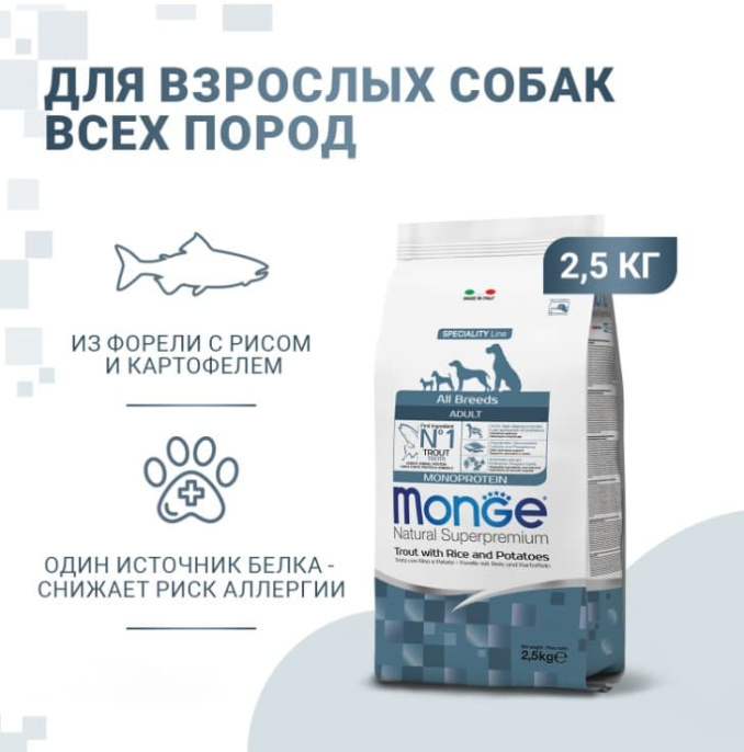Сухой корм для собак Monge Dog Monoprotein Adult All Breeds (форель, рис) (2,5 кг)