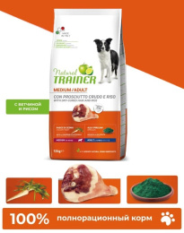 Сухой корм для собак средних пород Trainer Natural Adult Medium (ветчина)