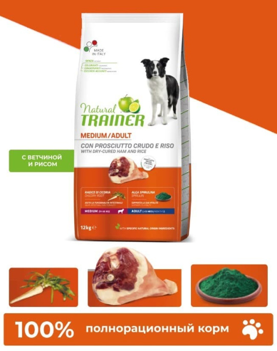 Сухой корм для собак средних пород Trainer Natural Adult Medium (ветчина) (3 кг)