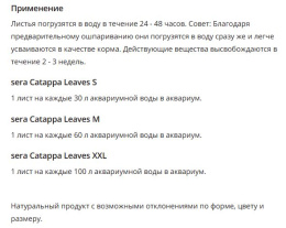 Листья индийского миндаля SERA Catappa Leave 10 шт