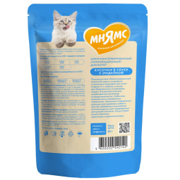 Влажный корм Мнямс Кусочки в соусе с индейкой для котят старше 1 месяца