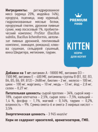 Сухой корм для котят Sirius Kitten (индейка) 