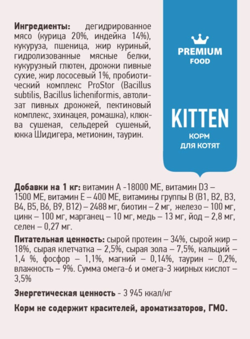Сухой корм для котят Sirius Kitten (индейка)  (400 гр.)