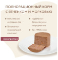 Влажный корм Мнямс Паштет из ягненка с морковью для собак всех пород "Клефтико по-афински" (200 гр.)