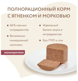 Влажный корм Мнямс Паштет из ягненка с морковью для собак всех пород "Клефтико по-афински"