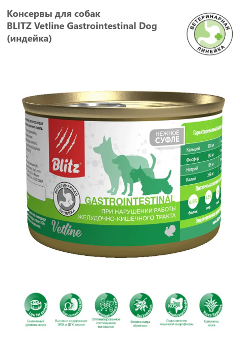 Консервы для собак BLITZ Vetline Gastrointestinal Dog (индейка) (200 гр.)