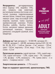 Сухой корм для собак мелких пород Sirius Small Adult (индейка, рис)