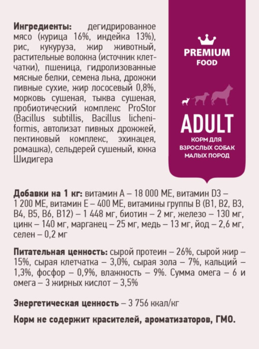 Сухой корм для собак мелких пород Sirius Small Adult (индейка, рис) (2 кг)