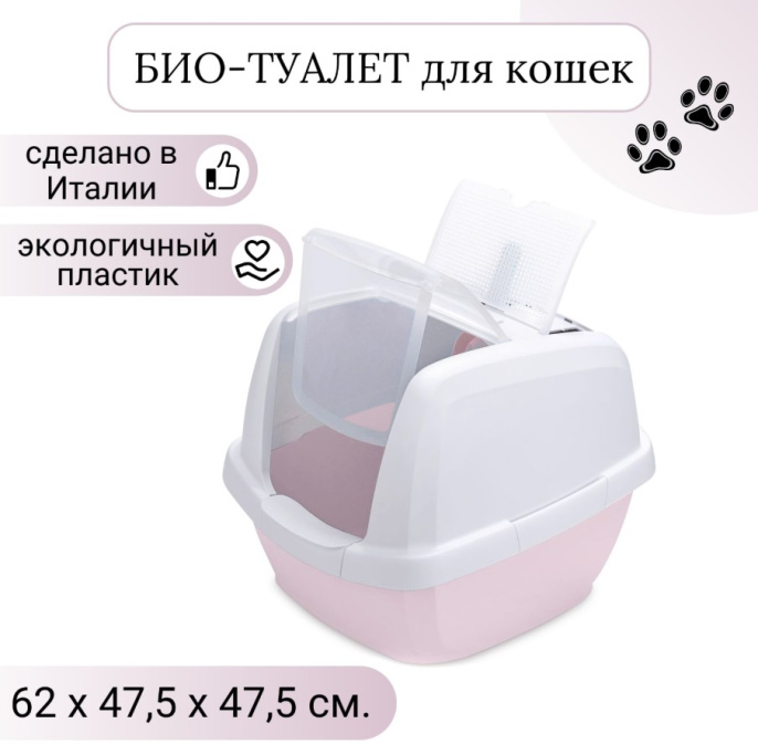Био-туалет для кошек IMAC MADDY (62х47,5х47,5h см (белый/нежно-розовый))