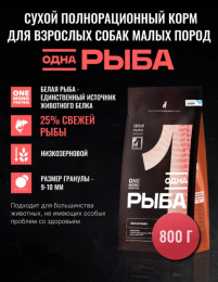 Сухой корм для собак мелких пород Одно Мясо Mini Adult Dog (белая рыба)