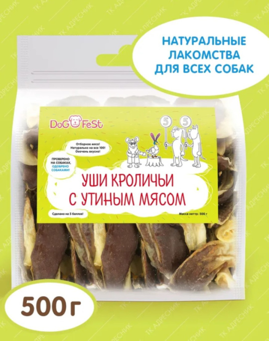 Лакомство для собак DOG FEST Уши кроличьи с утиным мясом (500 гр)