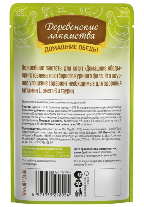 Паштет для котят Деревенские лакомства, Отборный цыпленок (70 гр.)