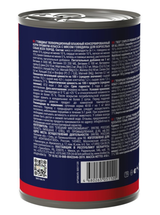 Brit Premium Консервы для взрослых собак всех пород (говядина) (410 г)
