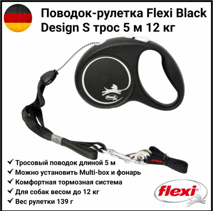 Поводок-рулетка Flexi BLACK DESIGN трос, черный (M, 20кг/5м)