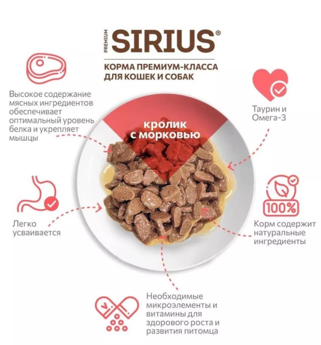 Влажный корм для кошек Sirius Adult Cat (кролик, морковь)  (85 гр.)