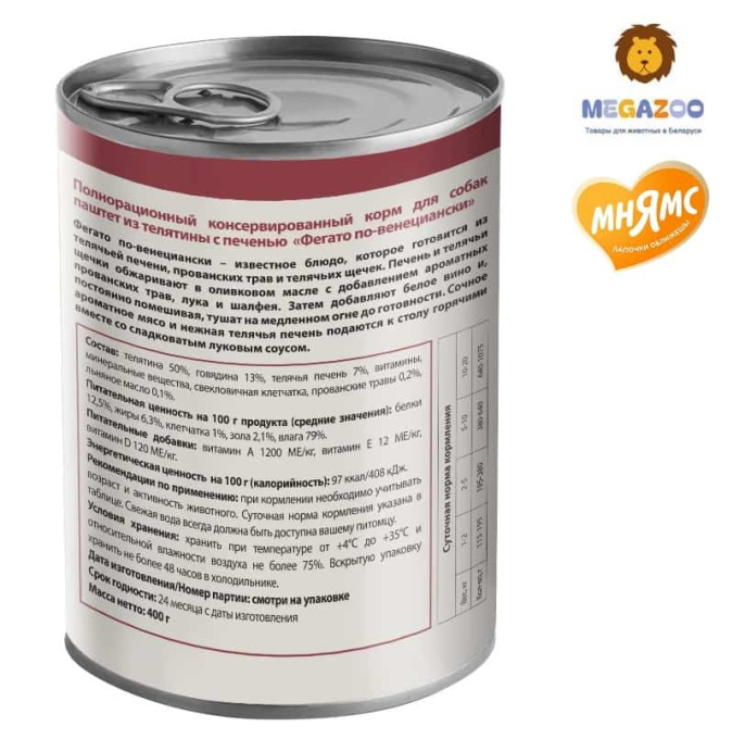 Паштет для собак Мнямс Фегато по-венециански (телятина, печень)