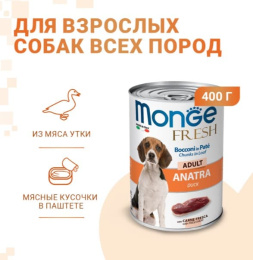 Консервы для собак Monge Fresh Dog Adult Duck (утка)