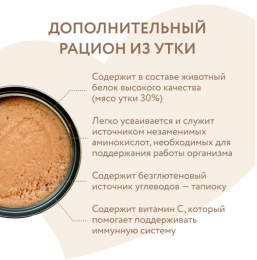 Влажный дополнительный корм для собак и щенков старше 6 месяцев Мнямс На каждый день Мусс из утки