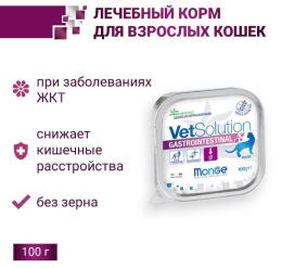 Консервы для кошек Monge VetSolution Gastrointestinal Cat